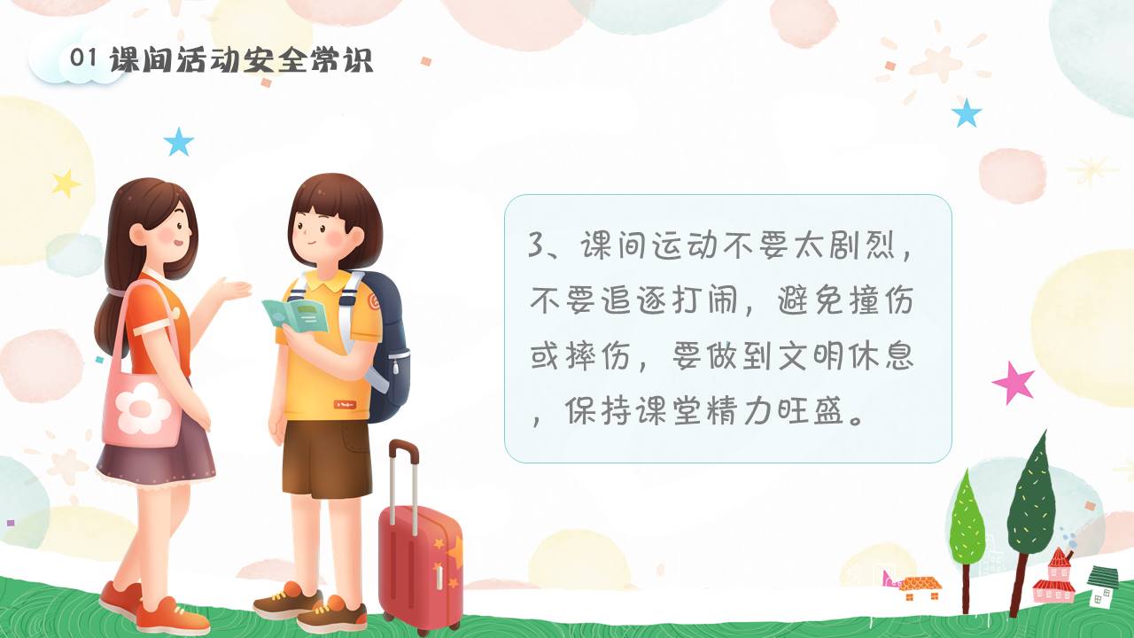 安全教育 (8).pptx